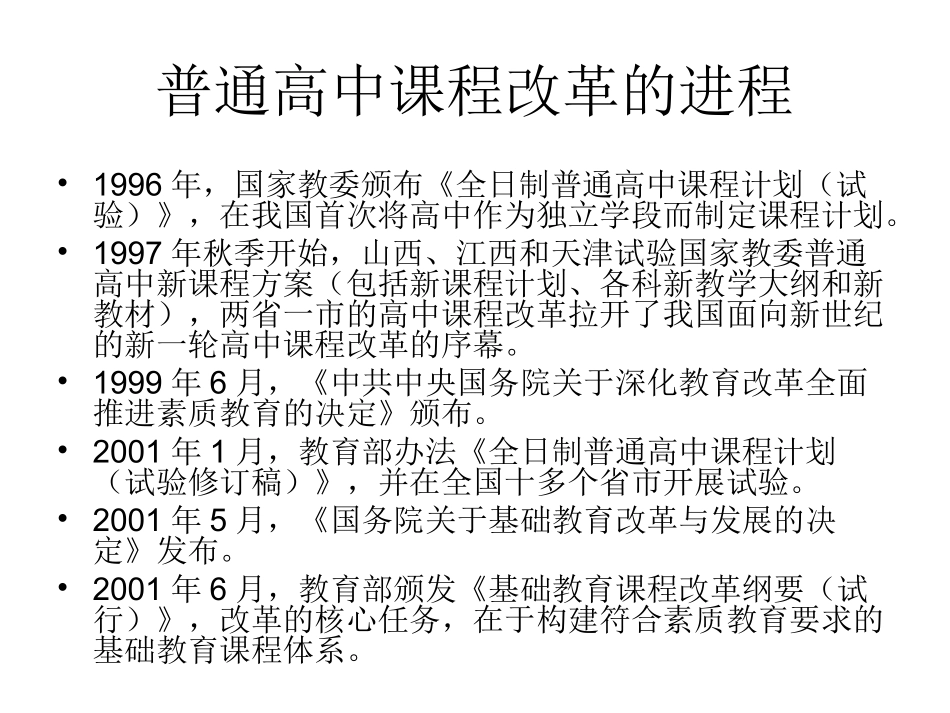 高中新课程改革与教育管理创新_第3页