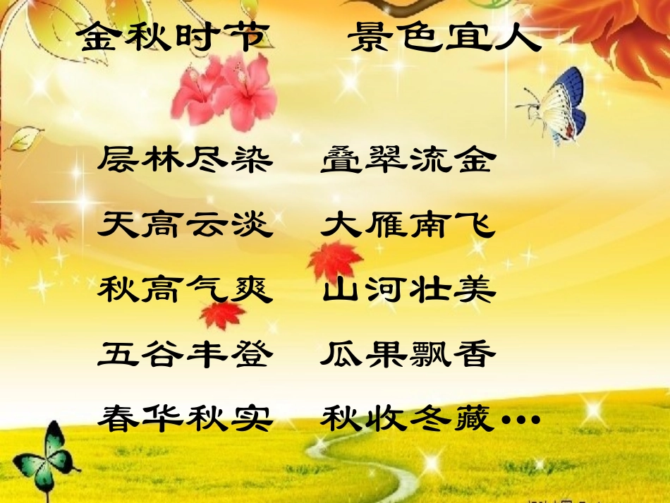 人教版二年级上册4《古诗两首》完整课件_第1页