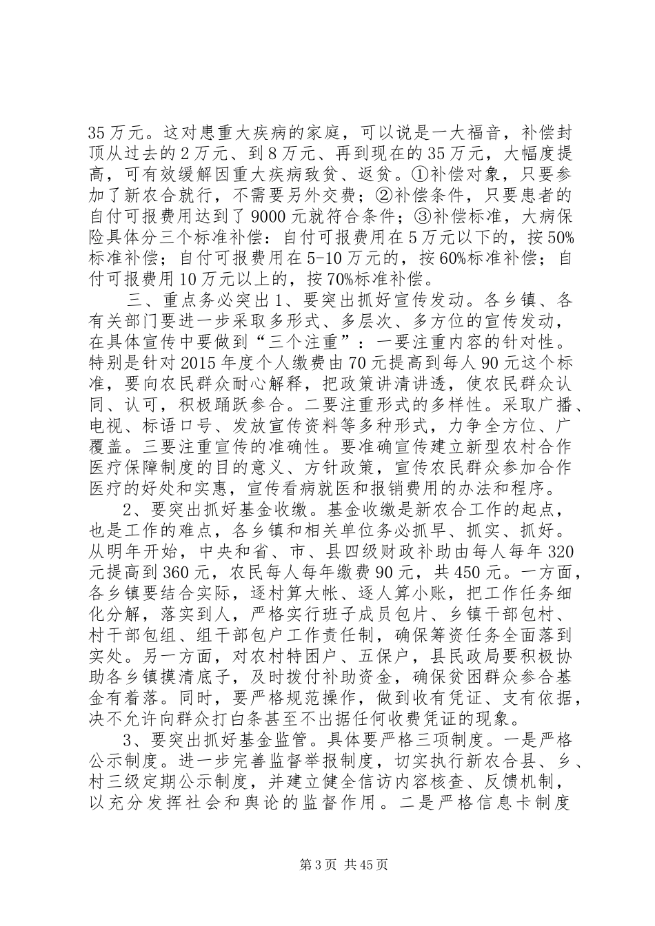 XX年新型农村合作医疗工作动员大会讲话发言稿_第3页