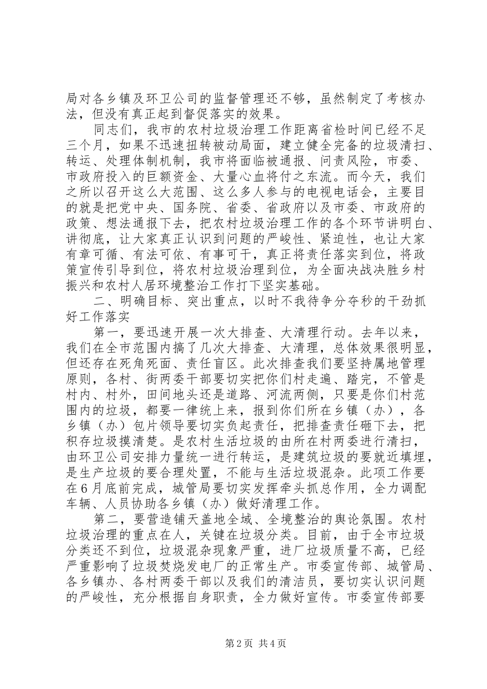 在全市农村垃圾治理推进会上的讲话发言稿_第2页