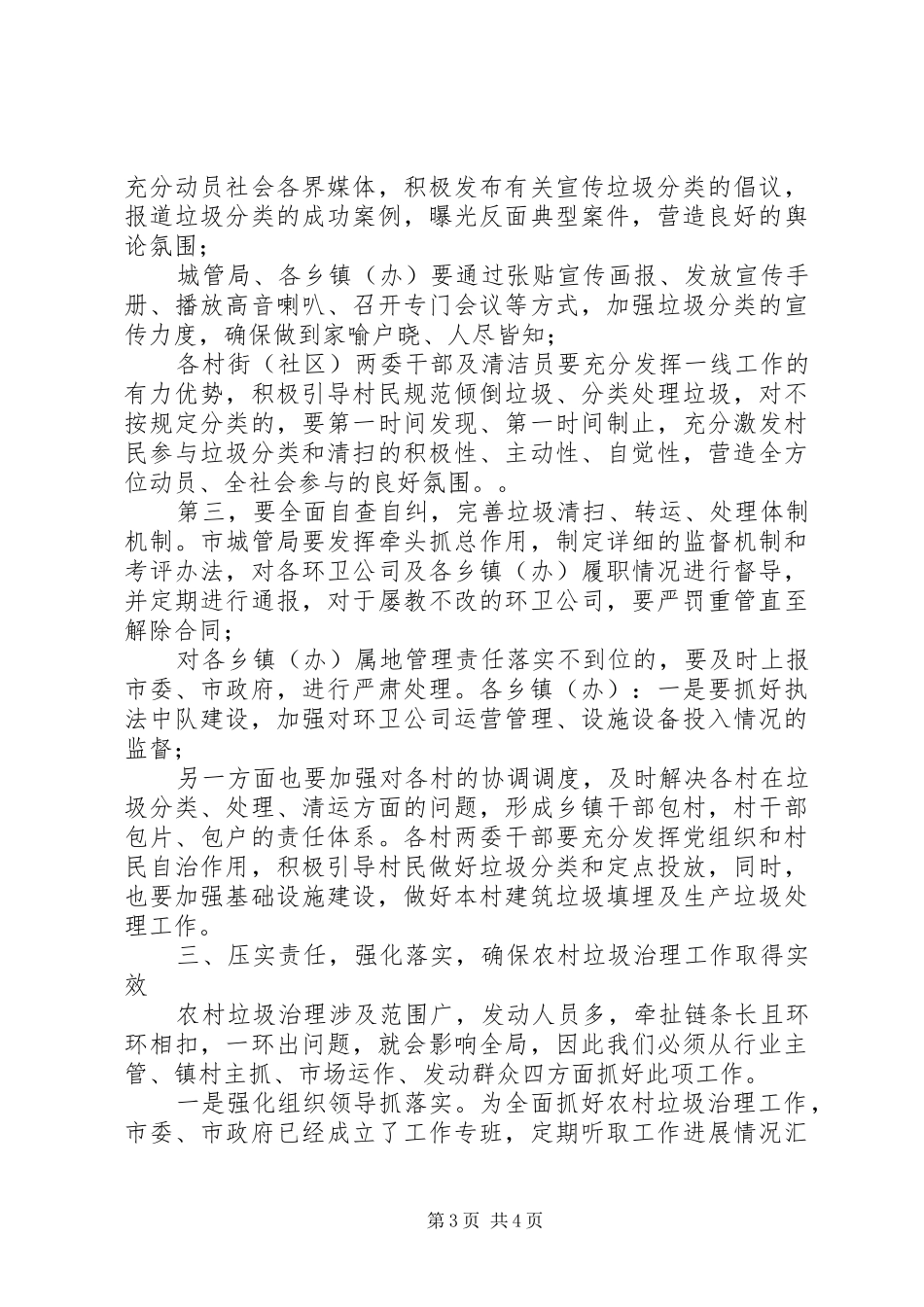 在全市农村垃圾治理推进会上的讲话发言稿_第3页