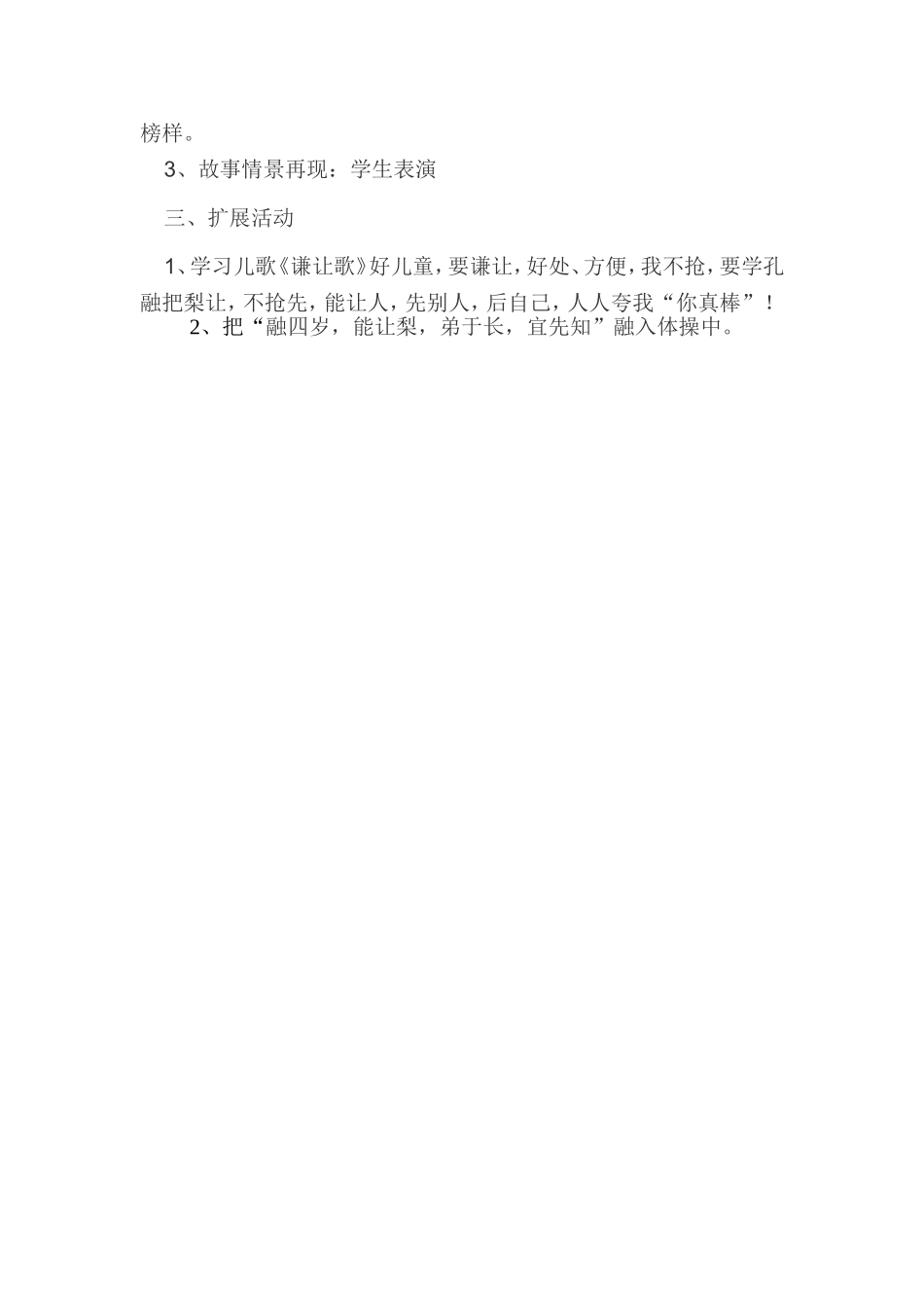 幼儿园中华优秀传统文化教育课堂教学设计活动_第2页