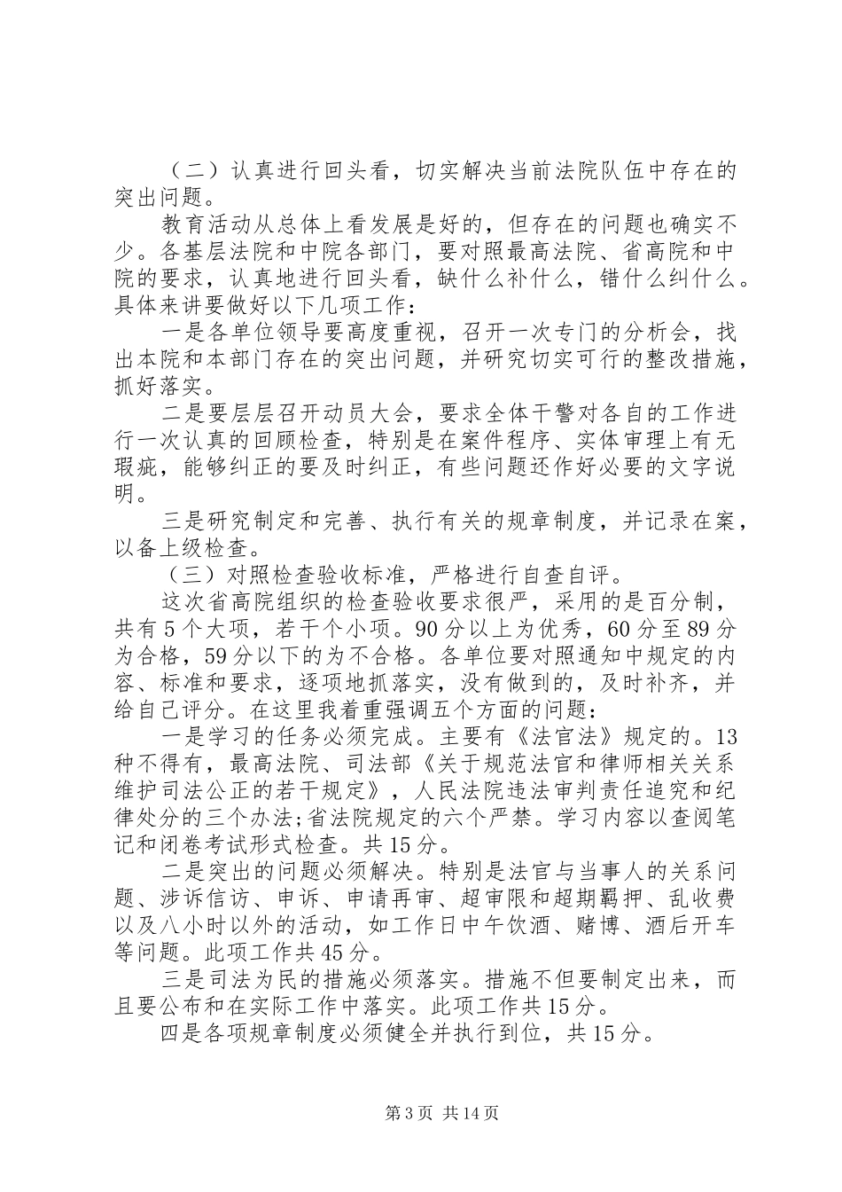 法院院长座谈会讲话发言稿_第3页