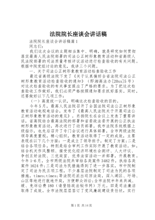 法院院长座谈会讲话发言稿