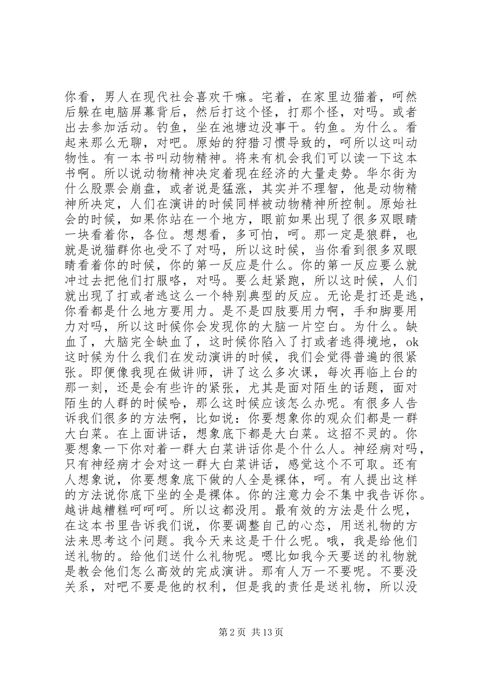 高效演讲逐字稿_第2页