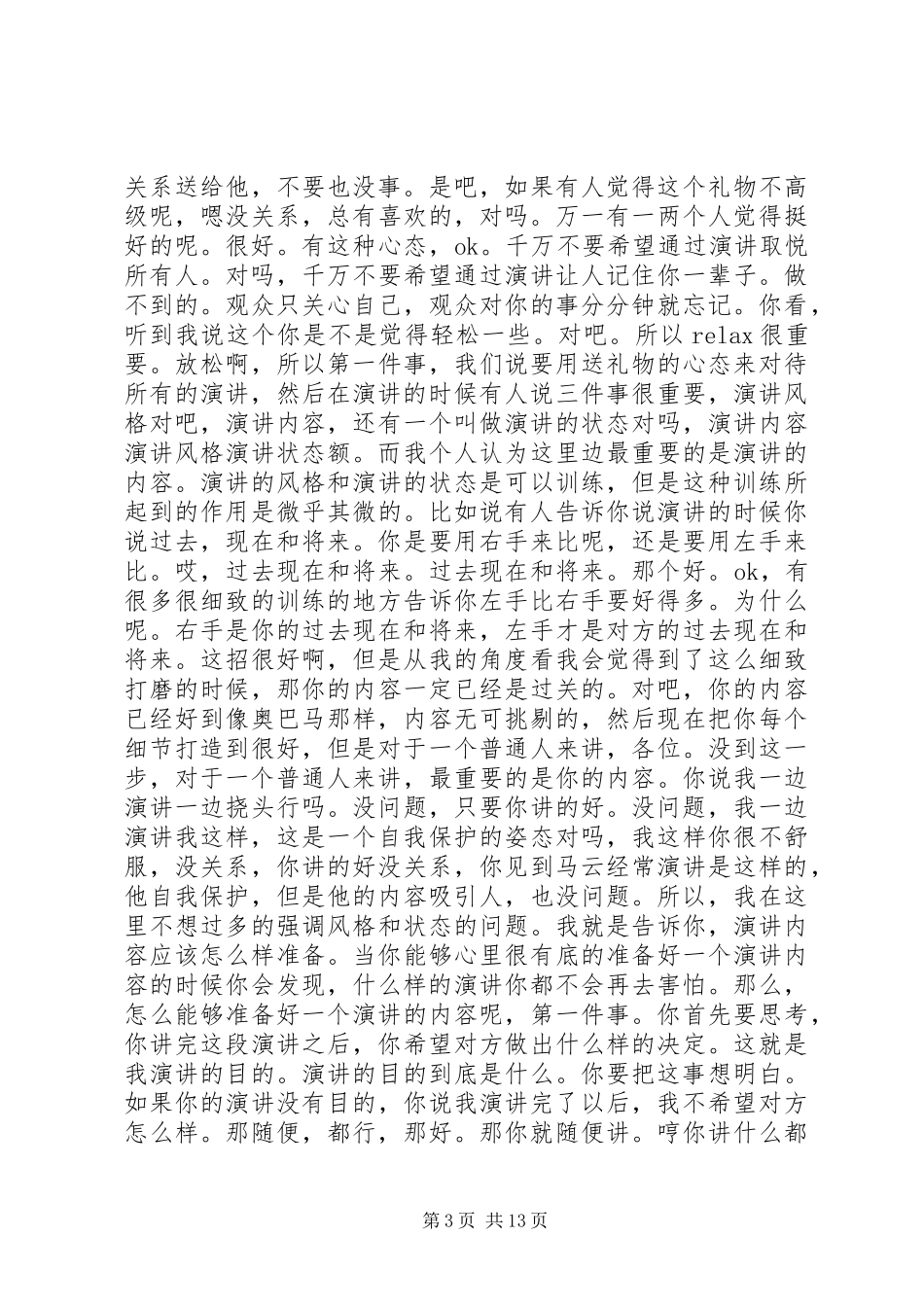 高效演讲逐字稿_第3页