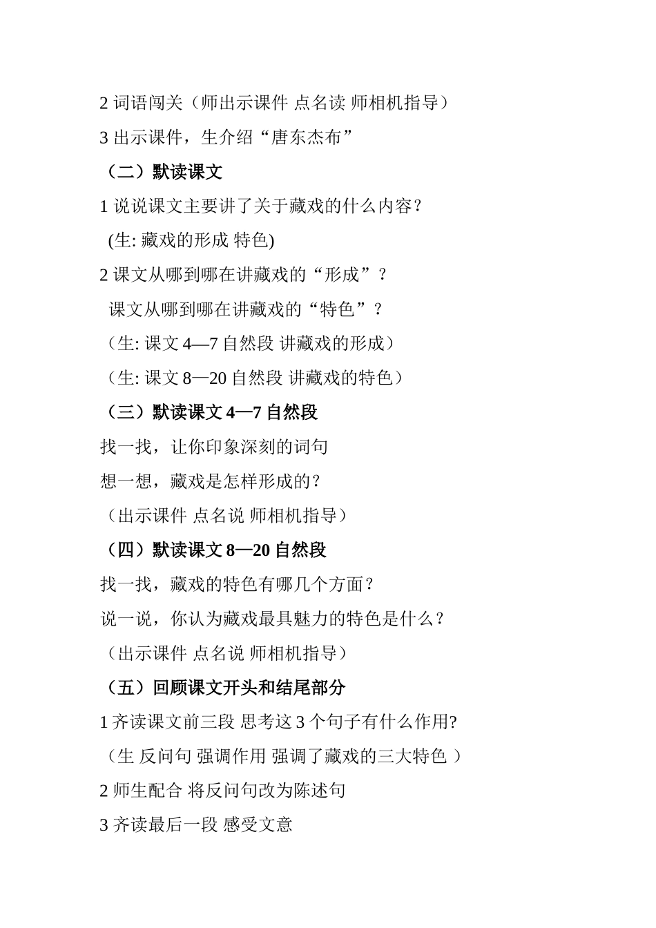 藏戏原件备课_第2页