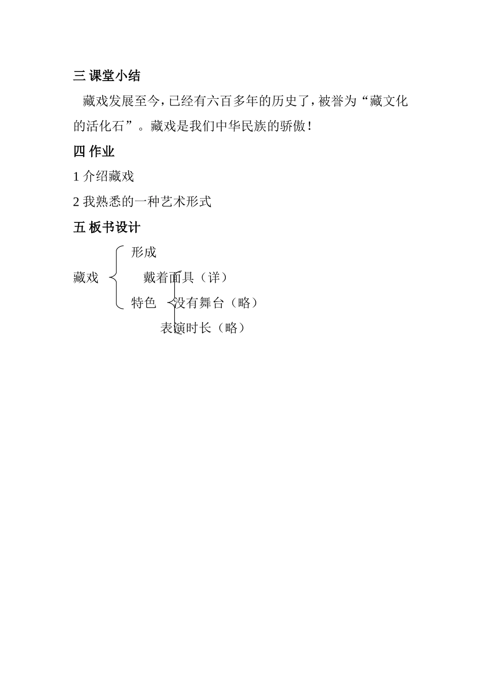 藏戏原件备课_第3页