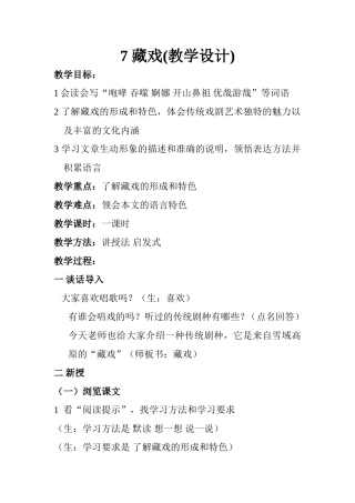 藏戏原件备课