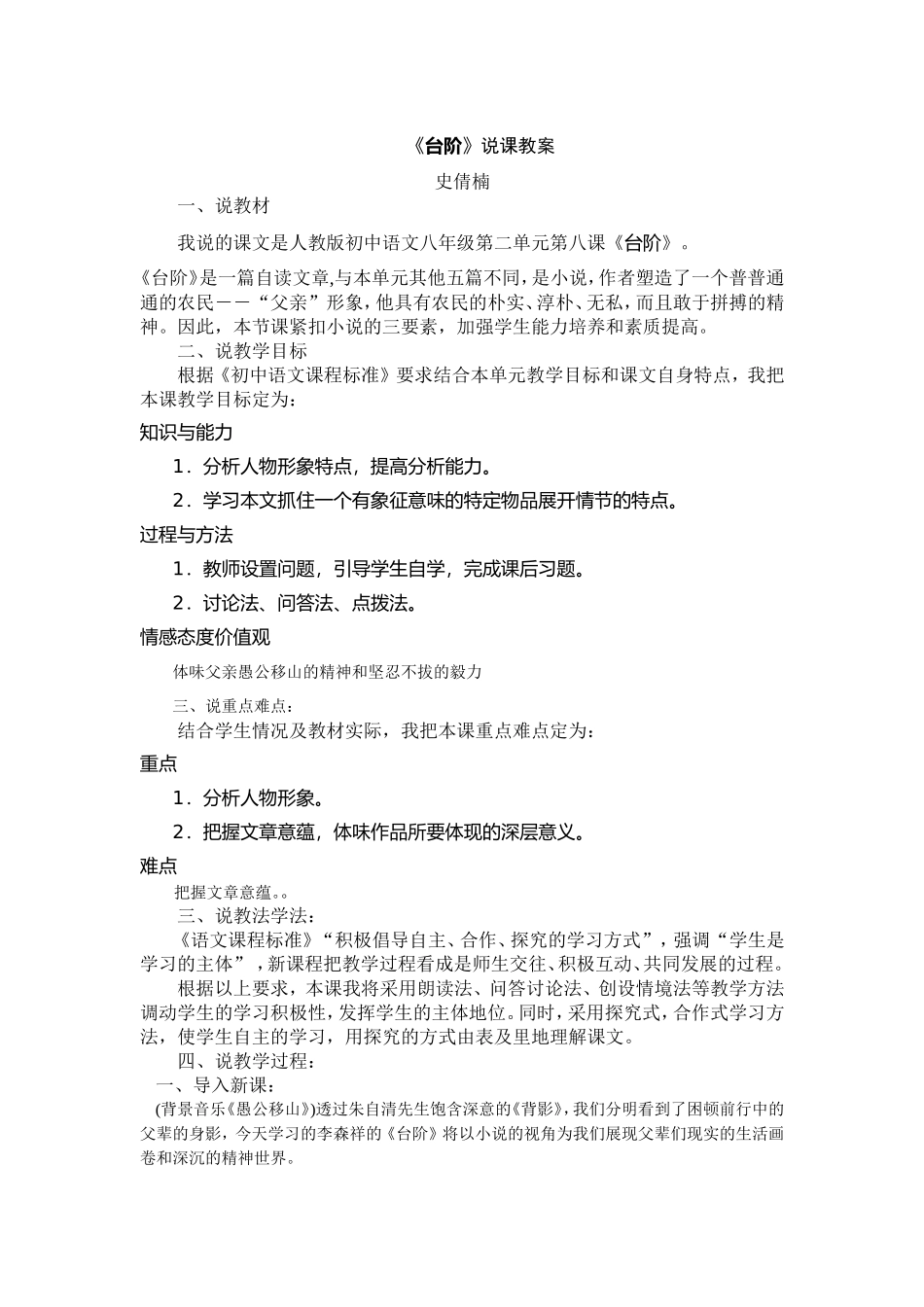 台阶说课教案_第1页