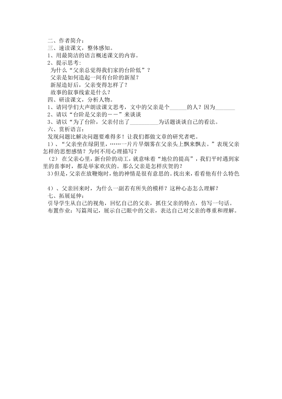 台阶说课教案_第2页