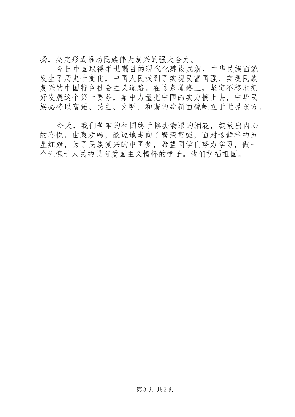 9.18安全演练暨爱国主义教育大会上的讲话发言稿_第3页