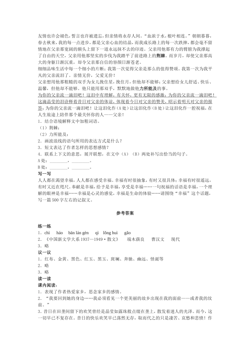 《土地的誓言》同步训练_第2页