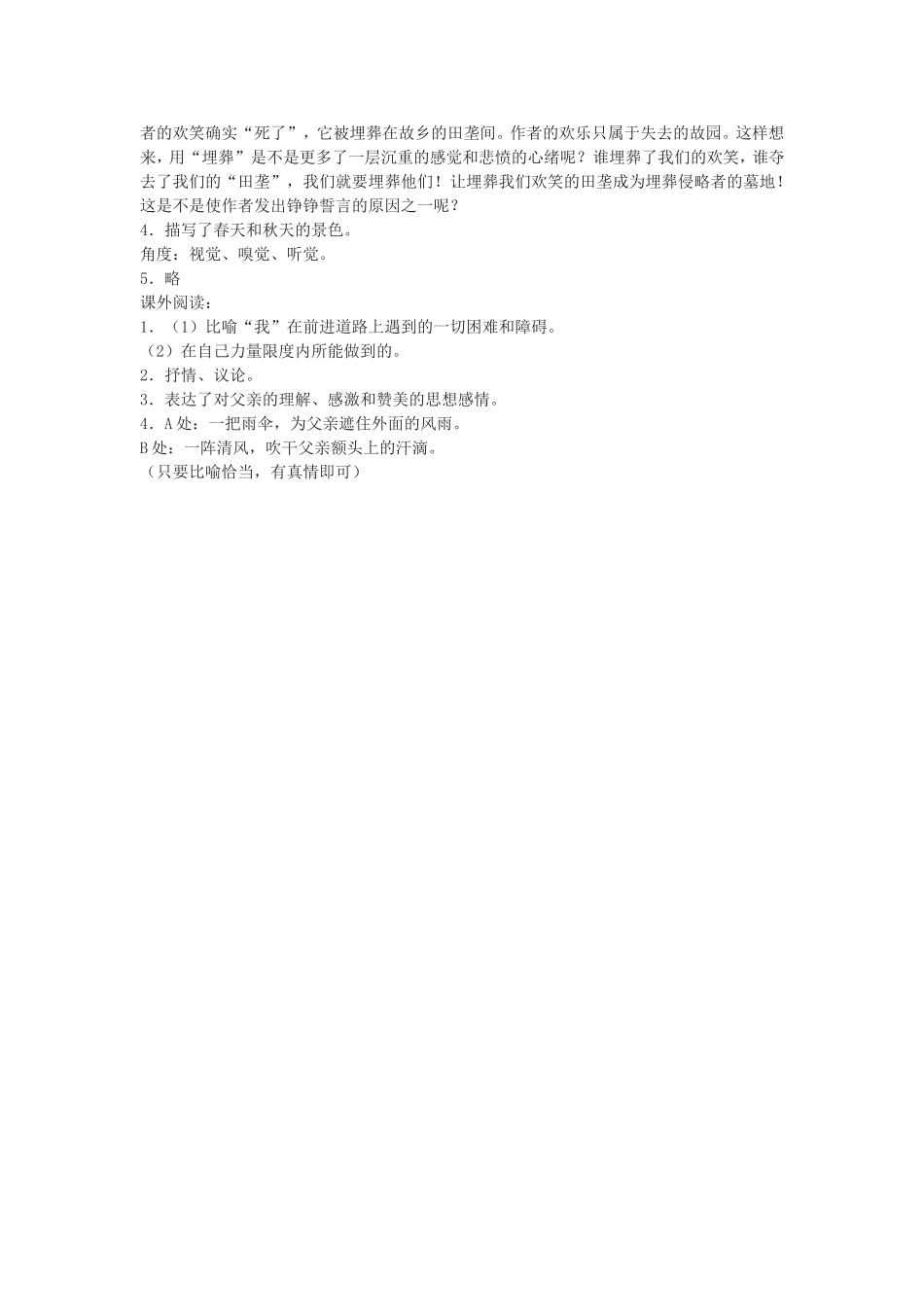 《土地的誓言》同步训练_第3页