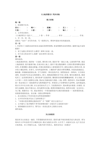 《土地的誓言》同步训练