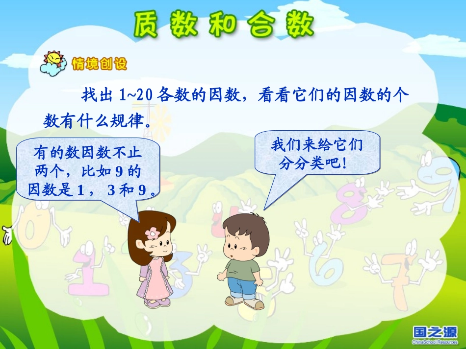 《质数和合数》精品_课件_第3页
