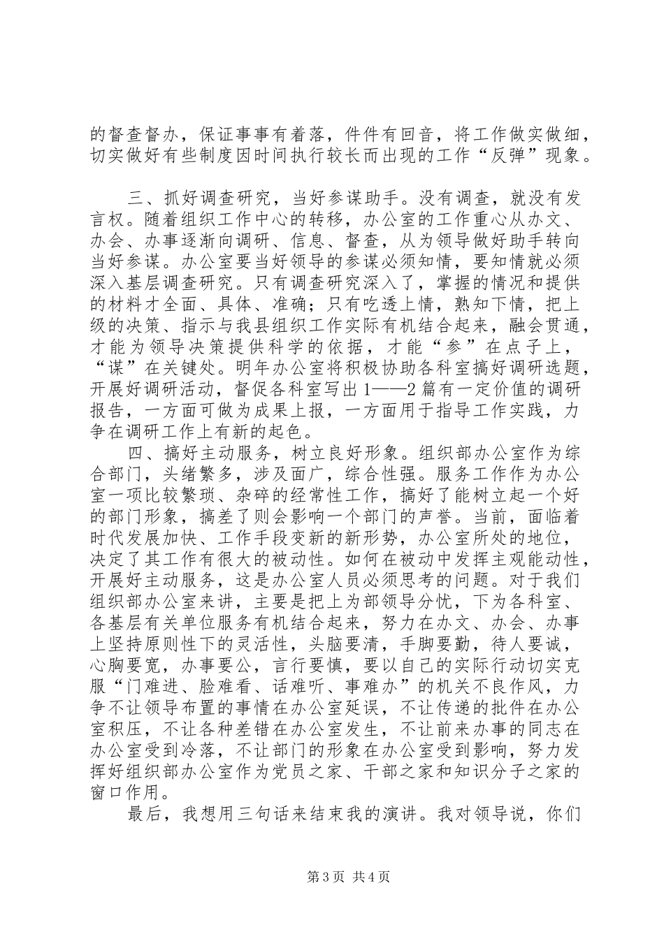 县委主任竞选竞聘演讲稿_第3页
