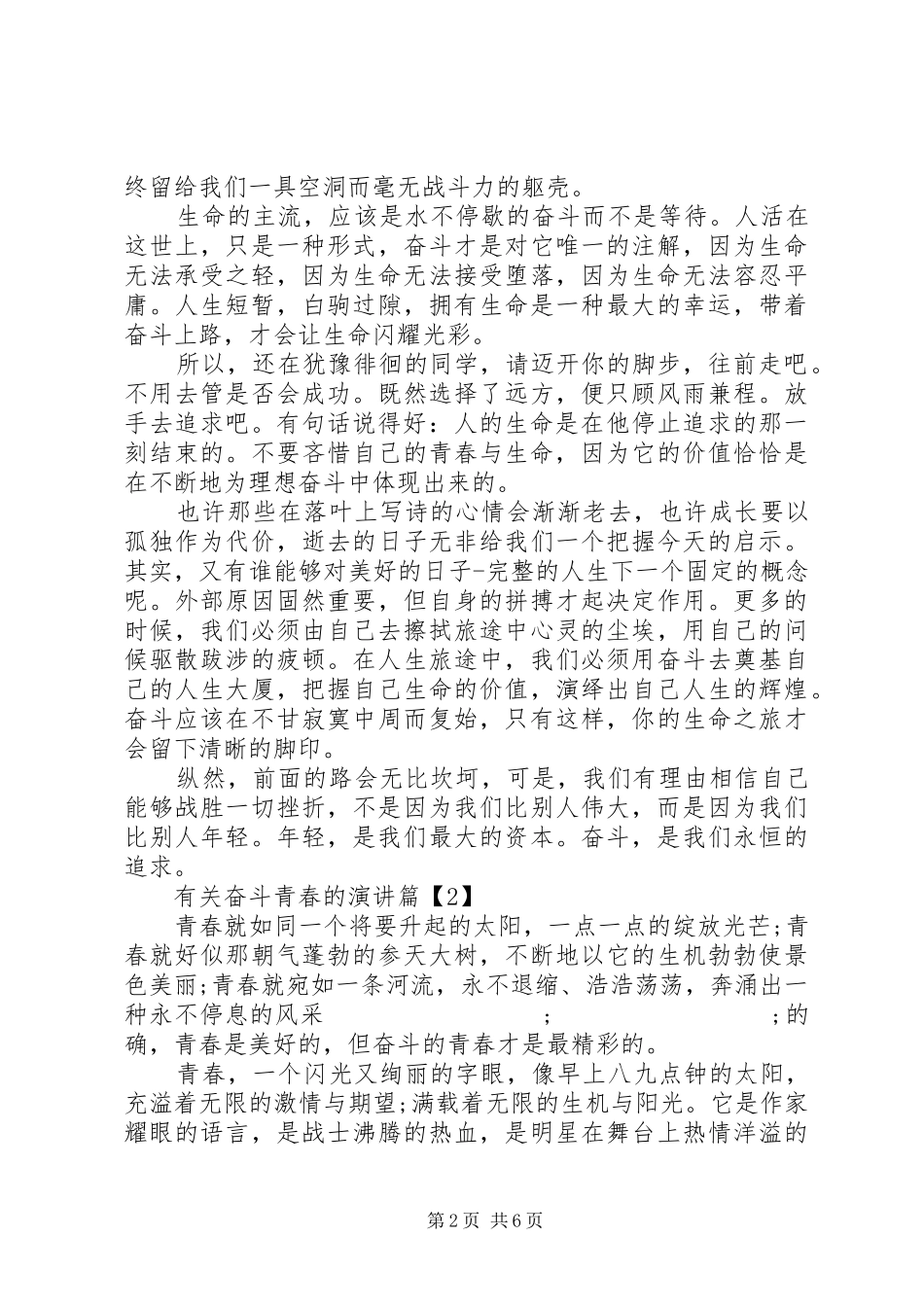 有关奋斗青春的演讲稿_第2页