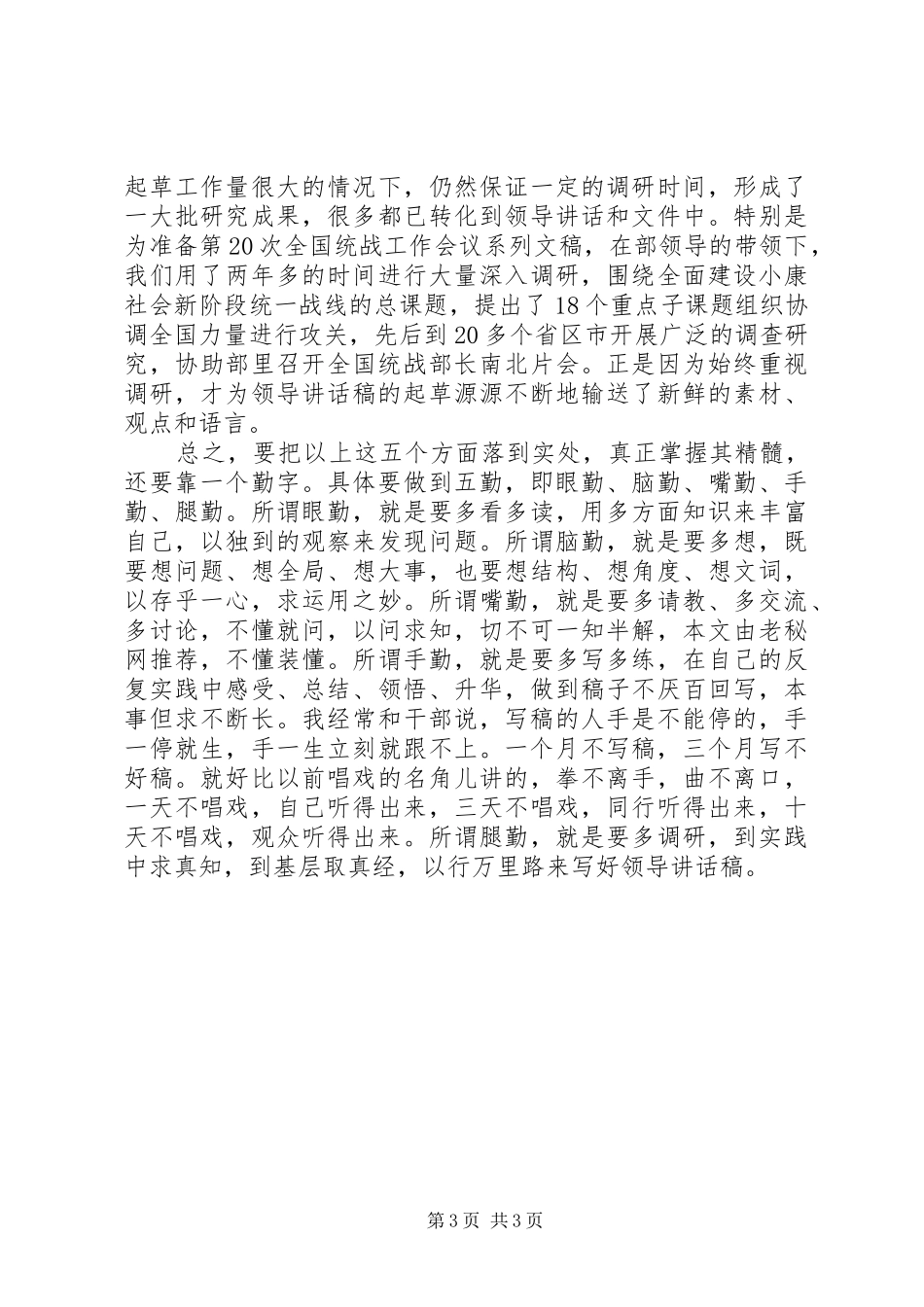 写好领导讲话发言稿的五项基本素质_第3页