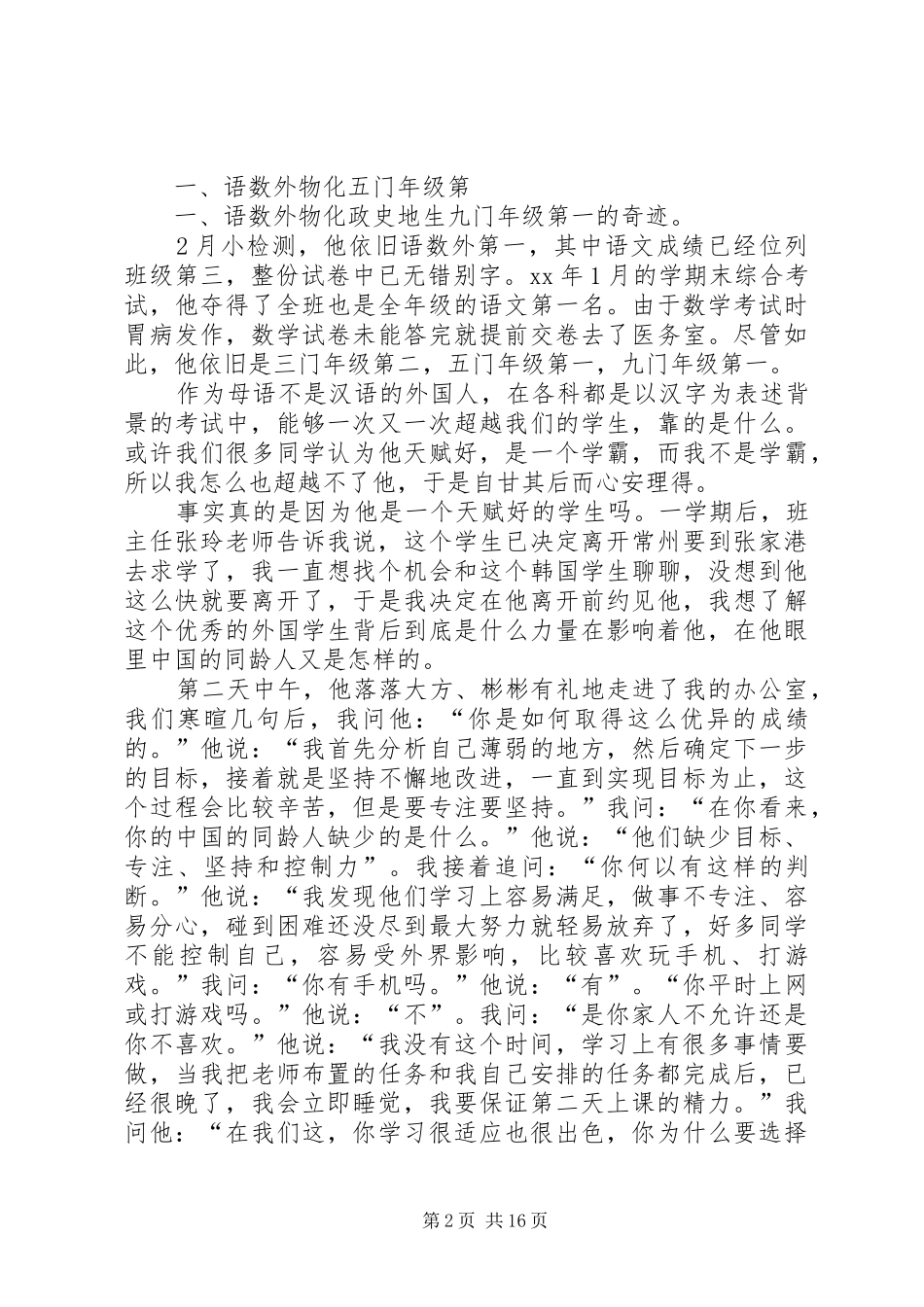 校长XX年春季开学典礼讲话发言稿：责任与担当_第2页