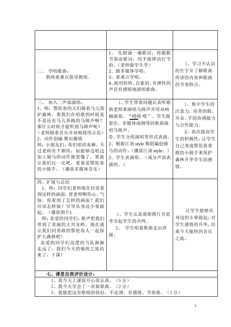 勇敢的鄂伦春教学设计与反思_第3页