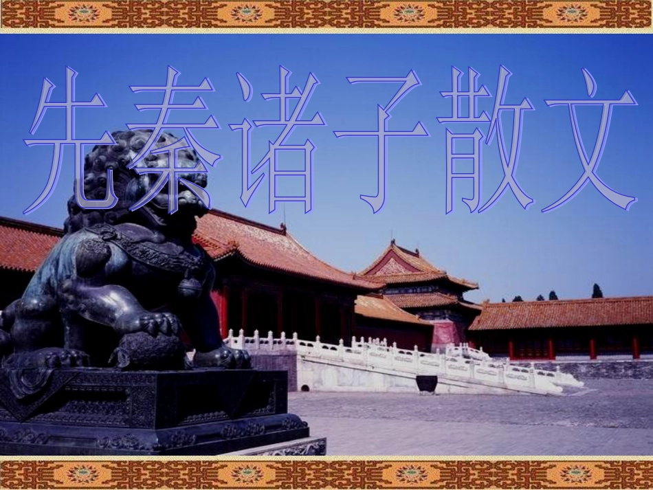 《论语》导读_第1页