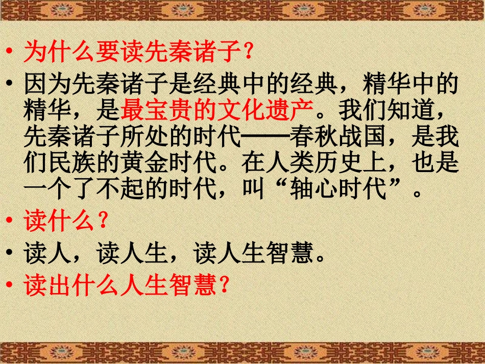 《论语》导读_第3页