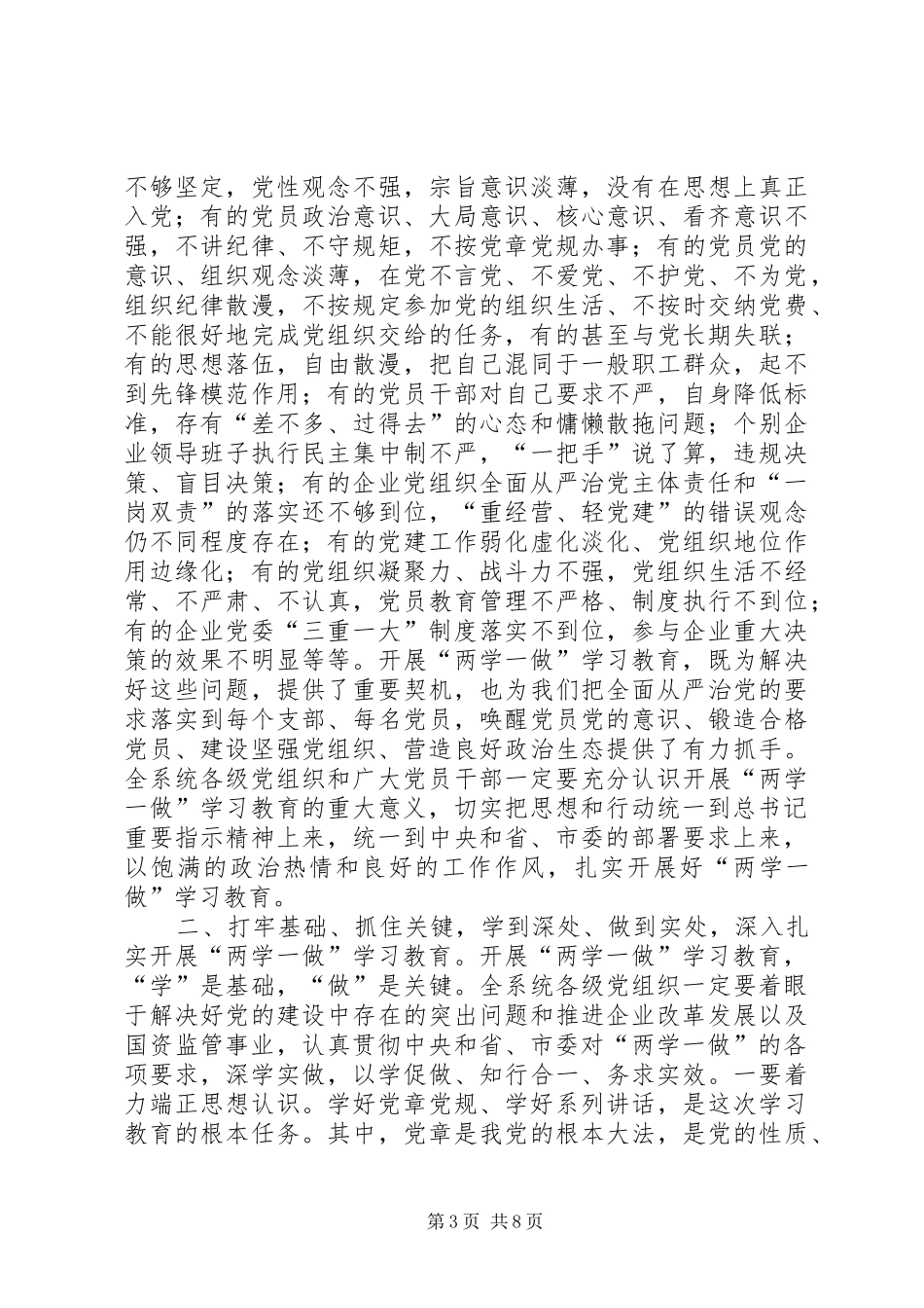 国资委系统“两学一做”学习教育动员大会讲话发言稿_第3页