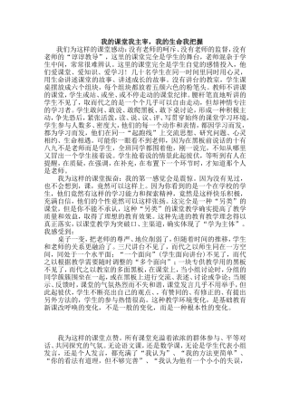 我的课堂我主宰