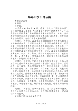 禁毒日校长讲话发言稿