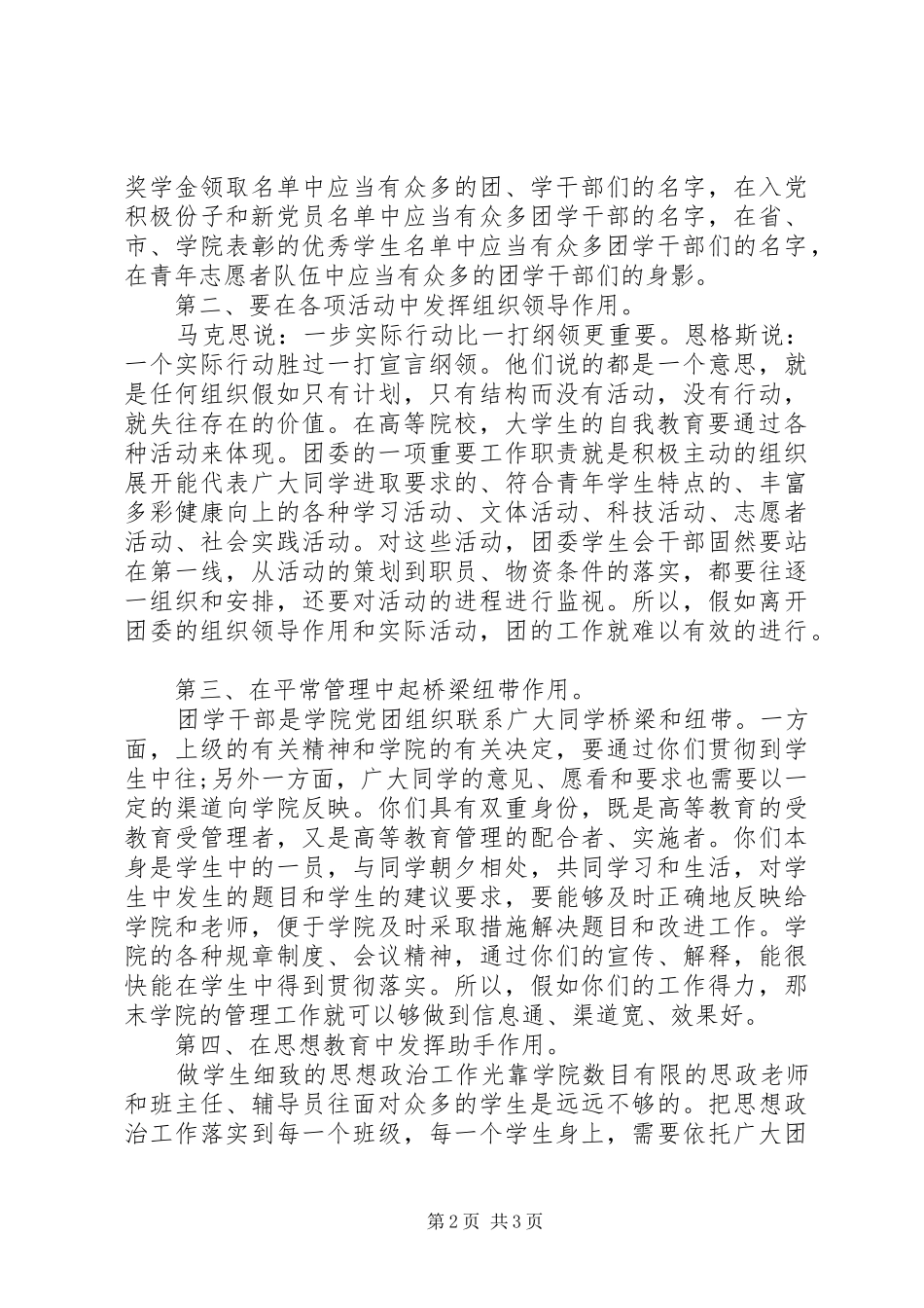 学院党员代表大会和共青团换届选举大会讲话发言稿_第2页