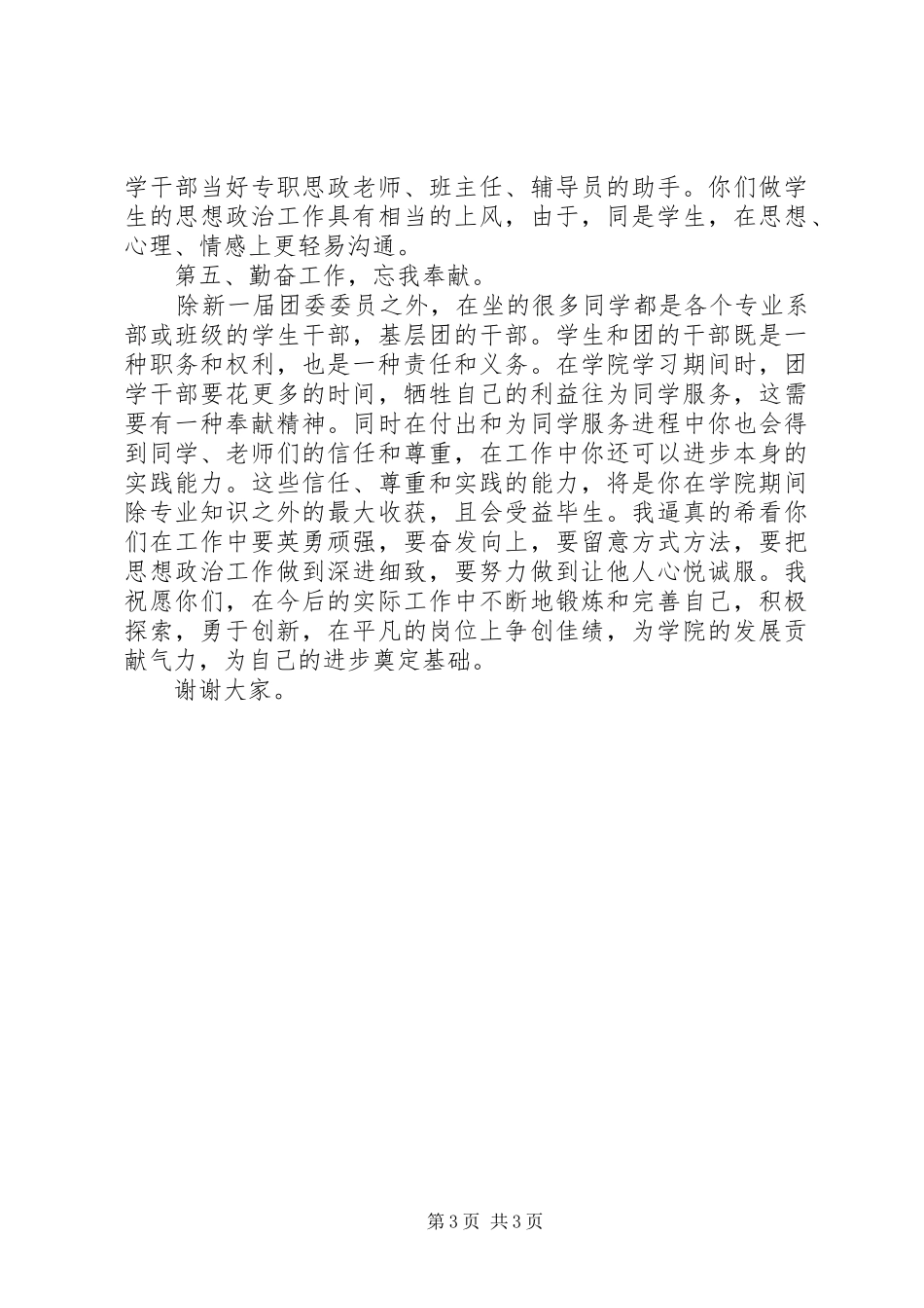 学院党员代表大会和共青团换届选举大会讲话发言稿_第3页