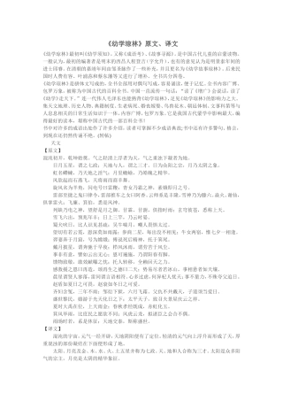《幼学琼林》原文、译文
