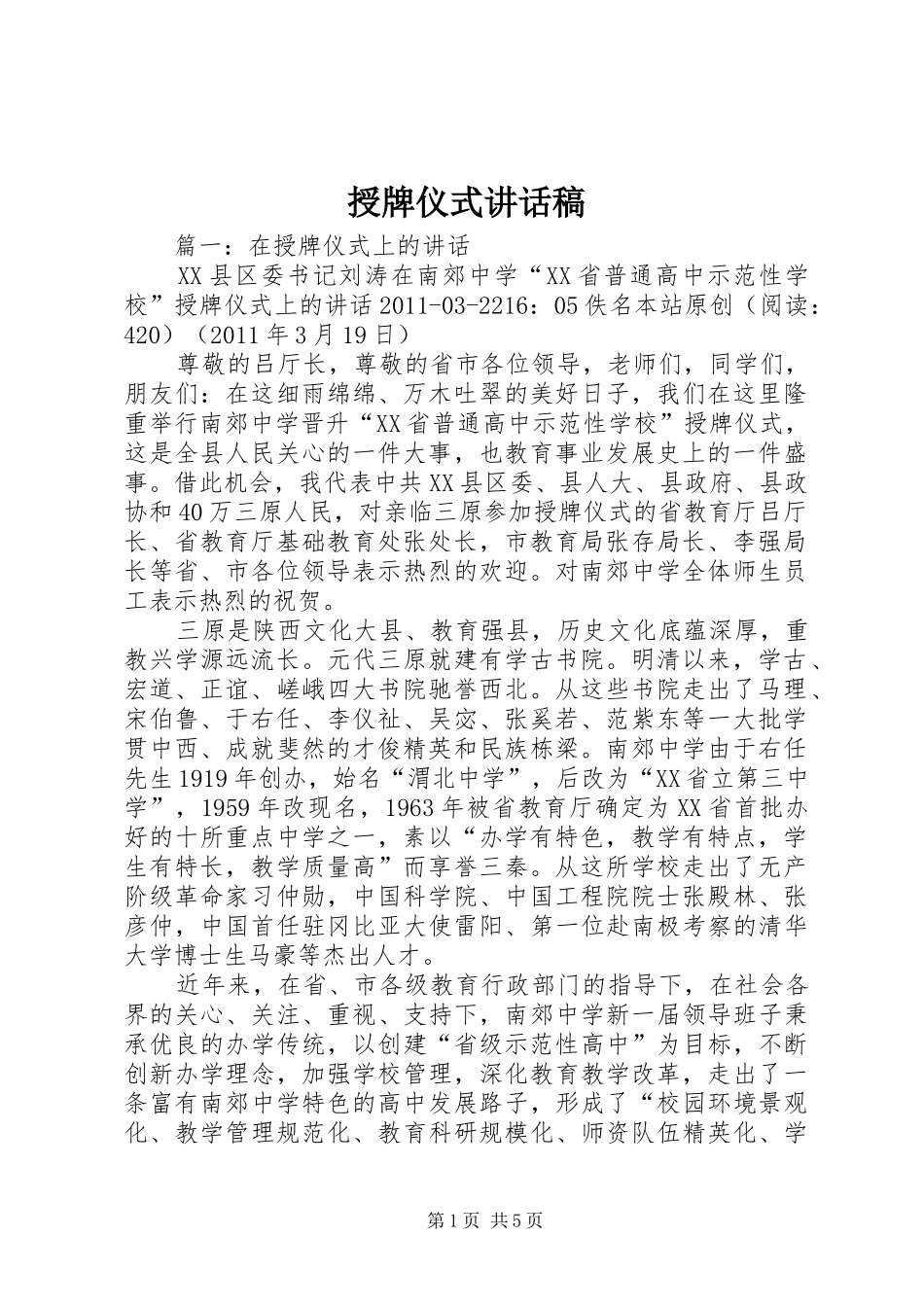 授牌仪式的的讲话稿_第1页
