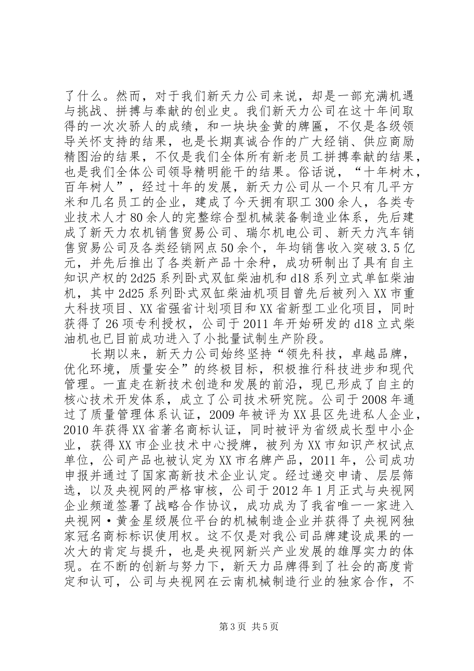 授牌仪式的的讲话稿_第3页