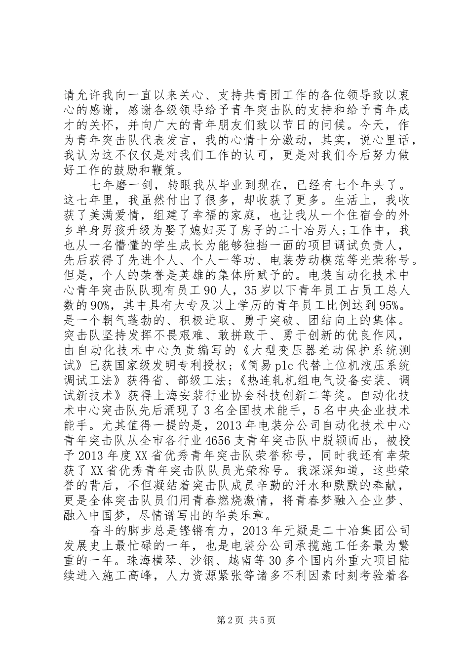 企业领导五四青年节讲话发言稿_第2页