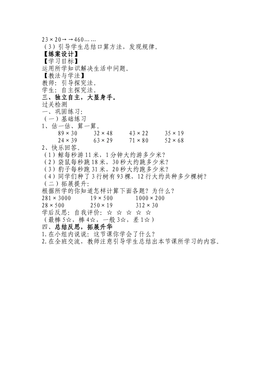 两位数乘两位数的估算_第2页