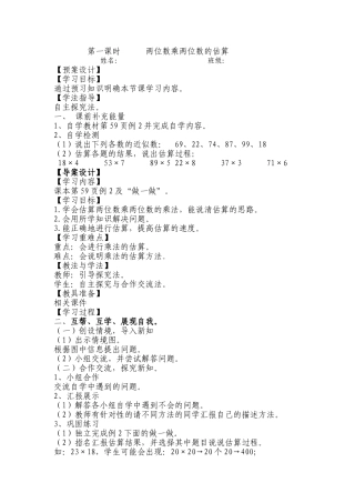 两位数乘两位数的估算