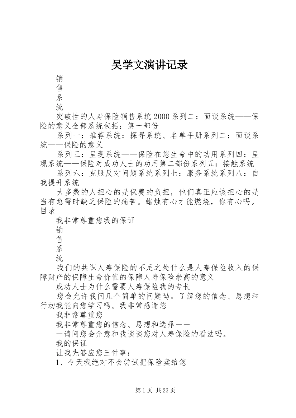 吴学文演讲记录_第1页