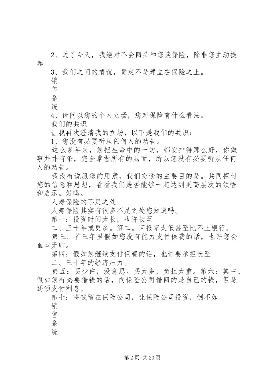 吴学文演讲记录_第2页