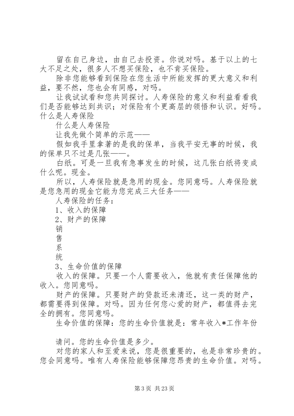 吴学文演讲记录_第3页
