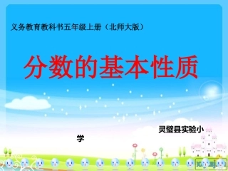 五数分数的基本性质