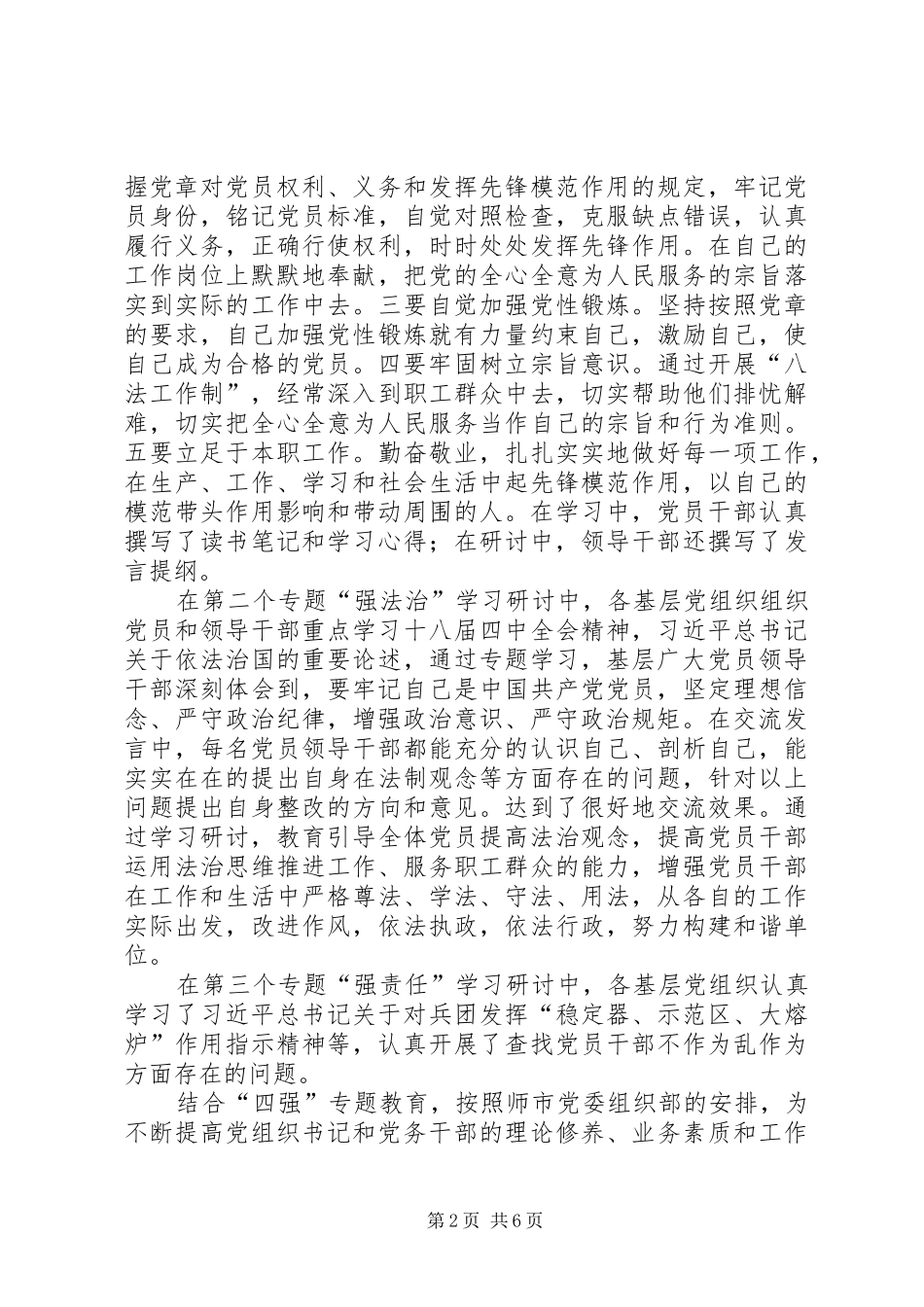 乡镇开展“四强”专题教育推进会讲话发言稿_第2页