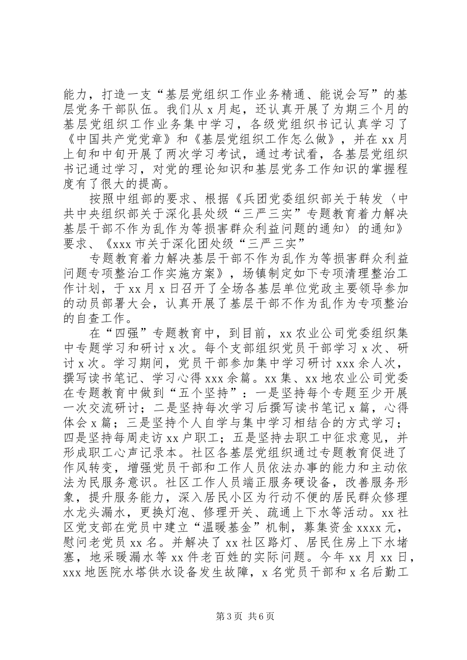 乡镇开展“四强”专题教育推进会讲话发言稿_第3页