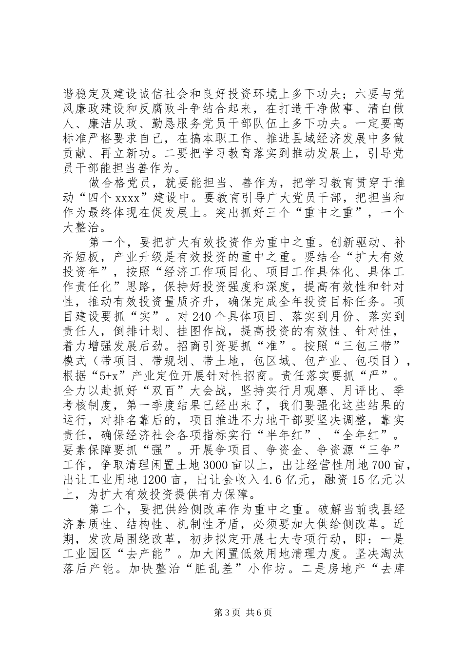 市委书记“两学一做”学习教育工作会议的的讲话稿_第3页