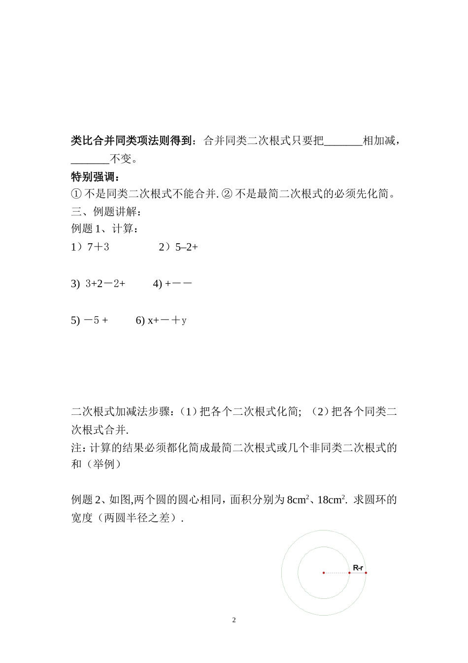 二次根式加减导学案_第2页