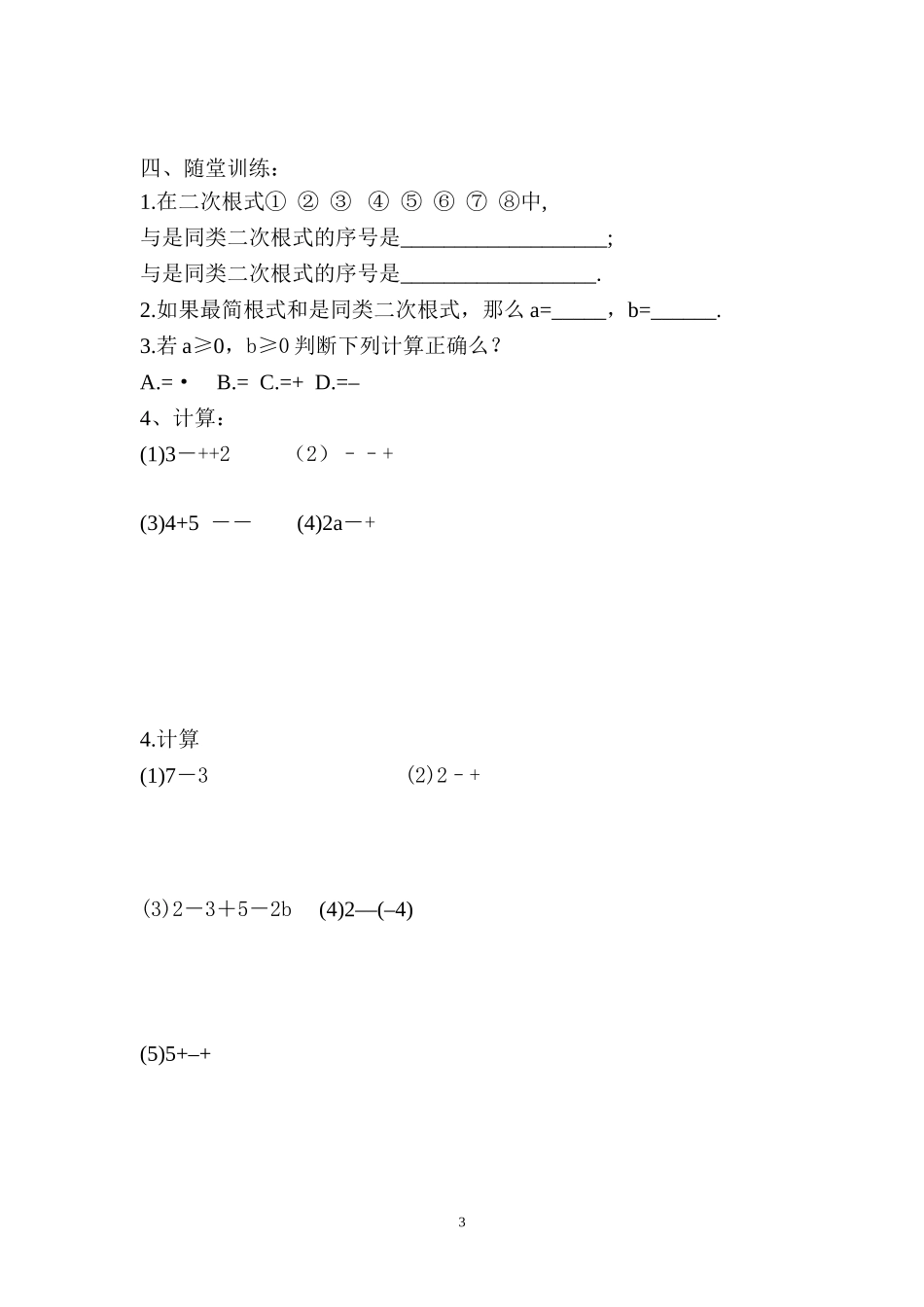 二次根式加减导学案_第3页