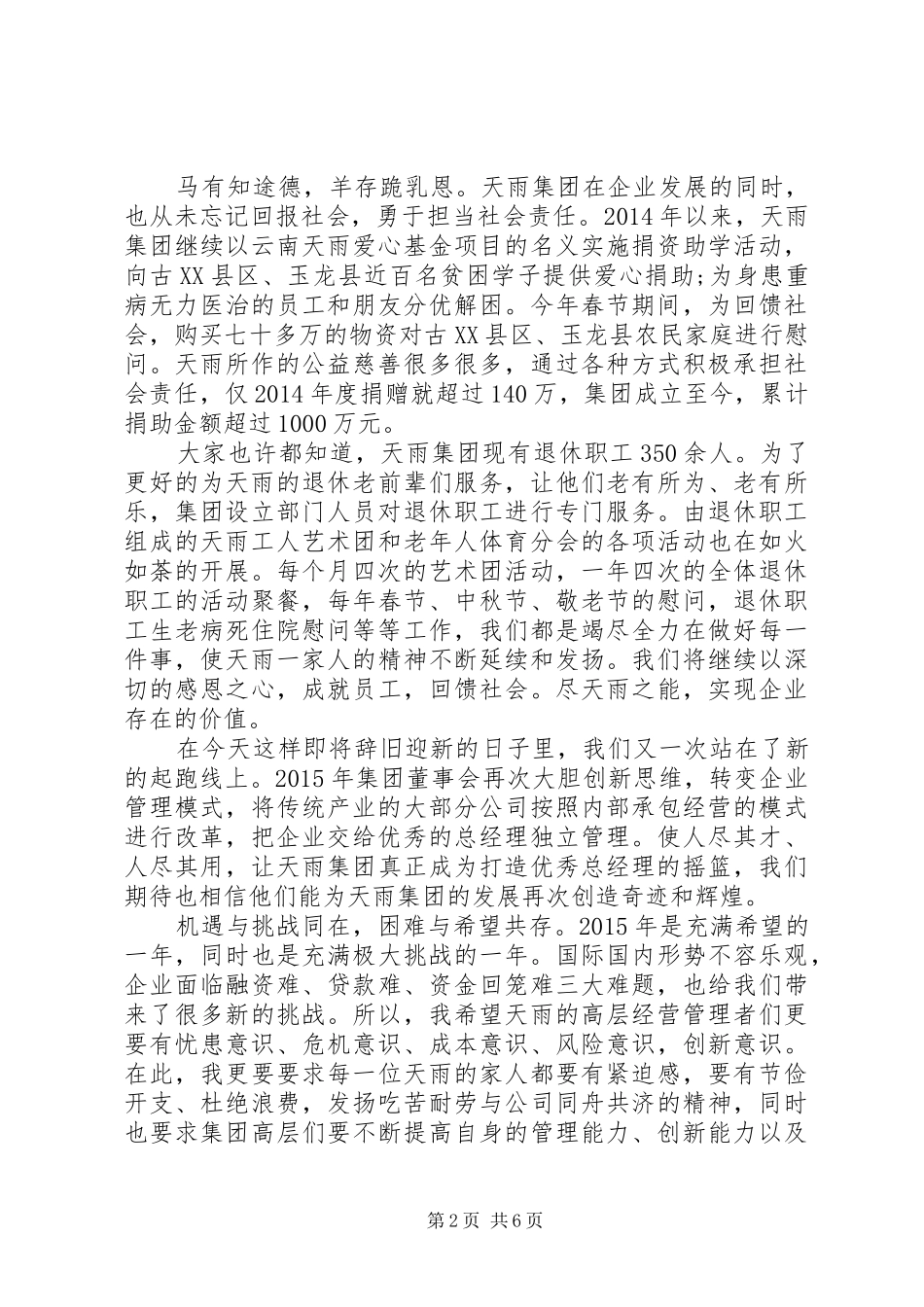 XX年领导新春讲话发言稿_第2页