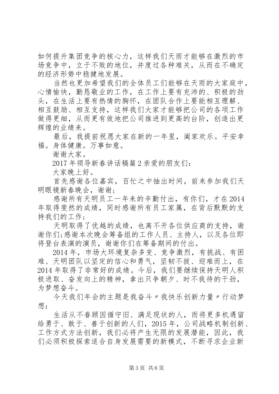 XX年领导新春讲话发言稿_第3页