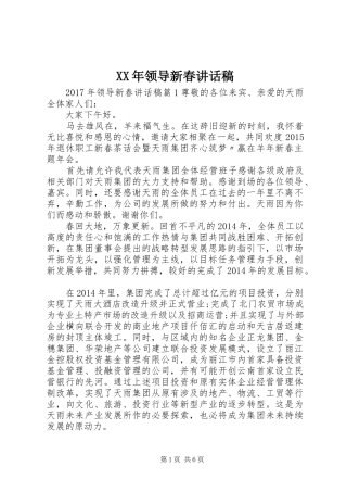 XX年领导新春讲话发言稿